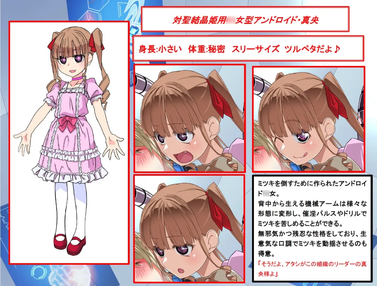 【CV:御子柴泉】聖結晶姫ミツキ～機械幼女の淫姦～【ロリアンドロイド×変身ヒロイン ロリおね】【イラスト:おてるこ】