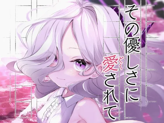 【ブルアカ 空崎ヒナ】その優しさに愛されて