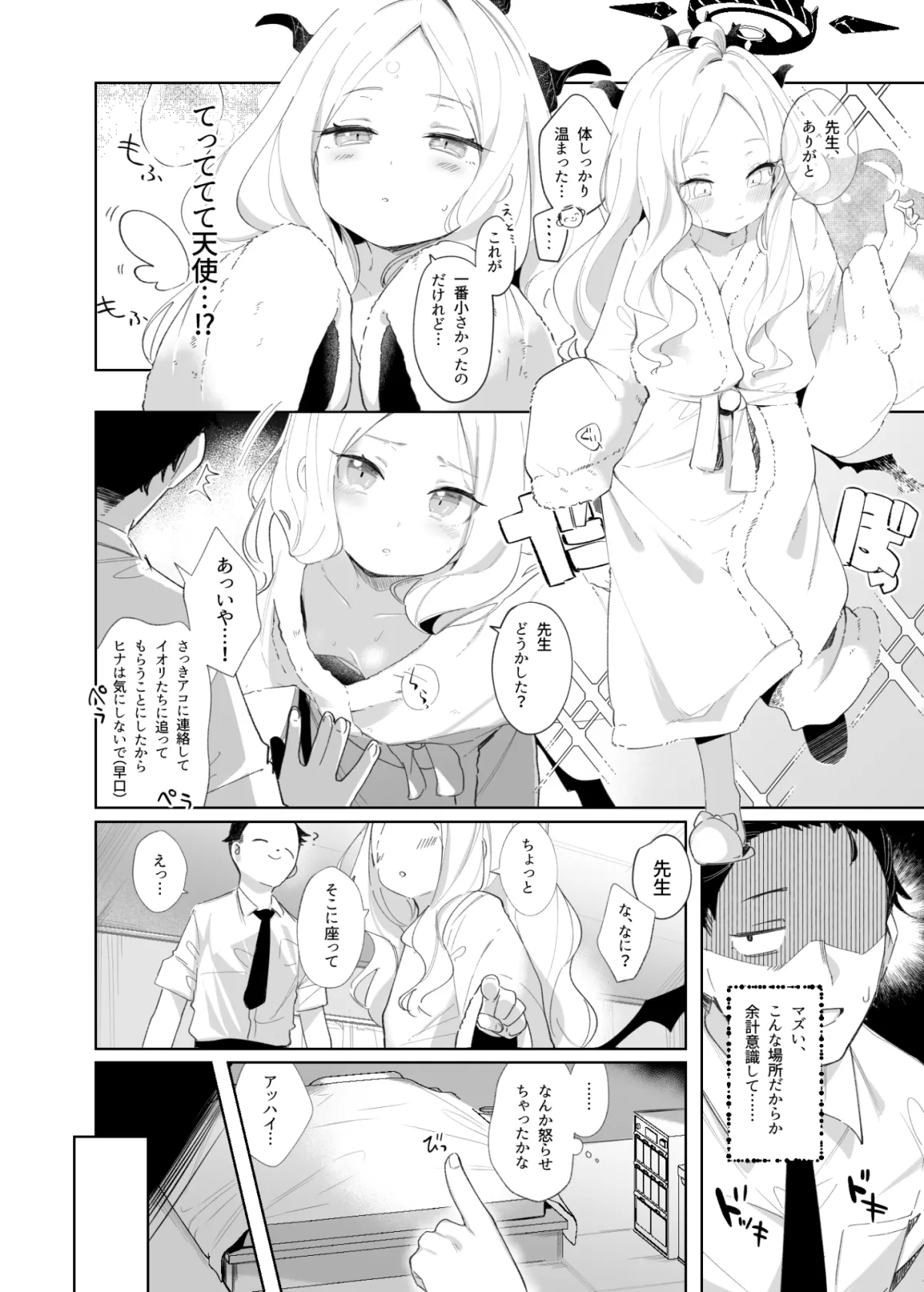 【ブルアカ 空崎ヒナ】その優しさに愛されて