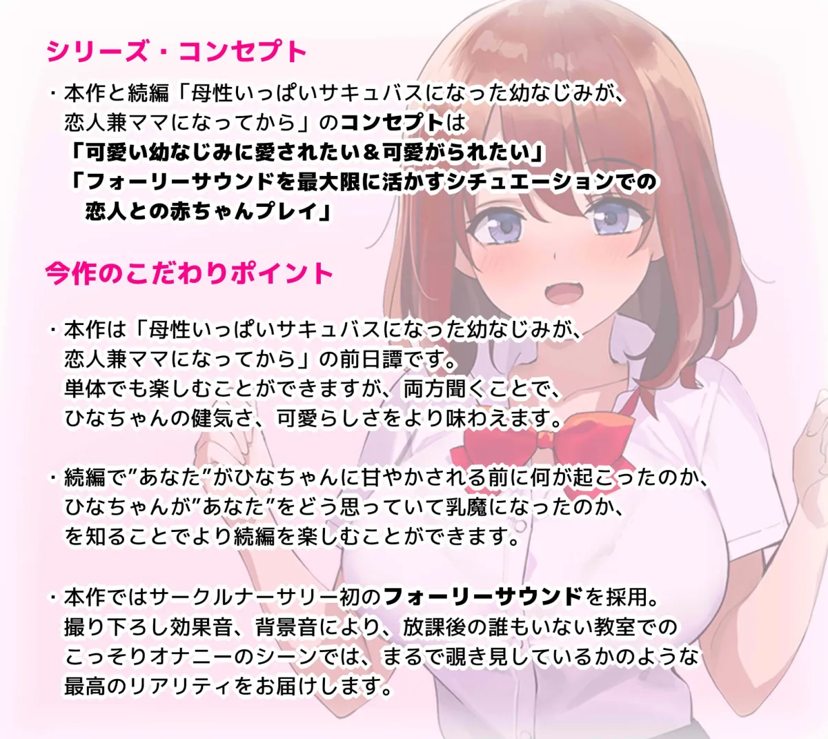 【CV:柚木つばめ/陽向葵ゅか】【JK】【初フォーリー記念110円】先輩に片思いしていた私が母性いっぱいサキュバスになるまで