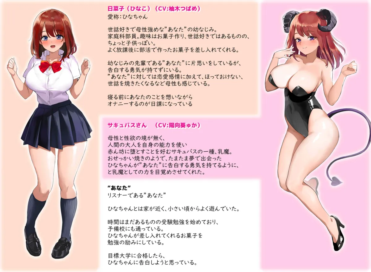 【CV:柚木つばめ/陽向葵ゅか】【JK】【初フォーリー記念110円】先輩に片思いしていた私が母性いっぱいサキュバスになるまで