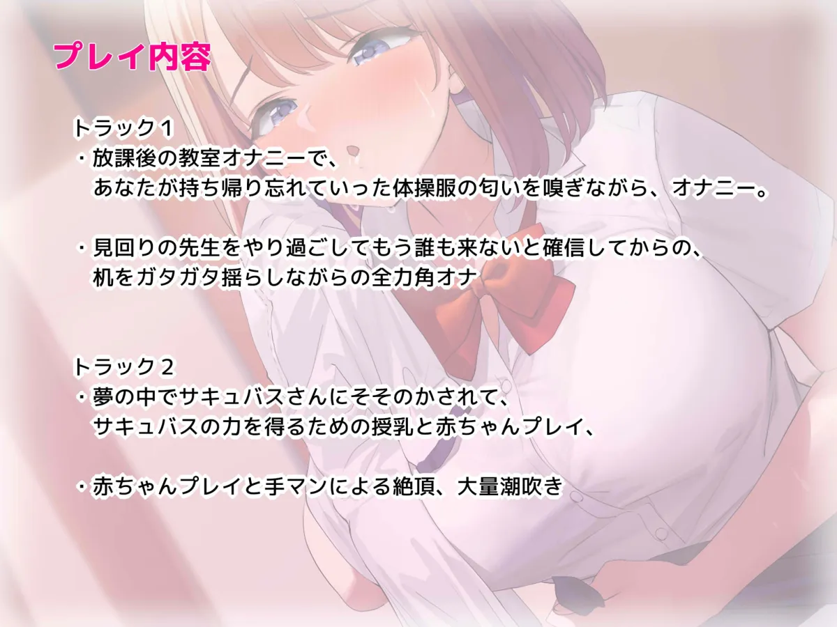 【CV:柚木つばめ/陽向葵ゅか】【JK】【初フォーリー記念110円】先輩に片思いしていた私が母性いっぱいサキュバスになるまで
