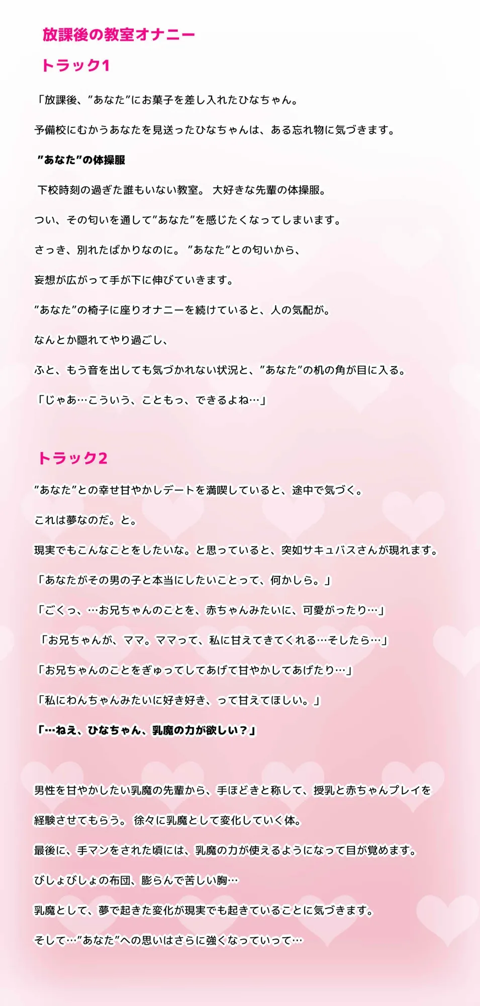 【CV:柚木つばめ/陽向葵ゅか】【JK】【初フォーリー記念110円】先輩に片思いしていた私が母性いっぱいサキュバスになるまで