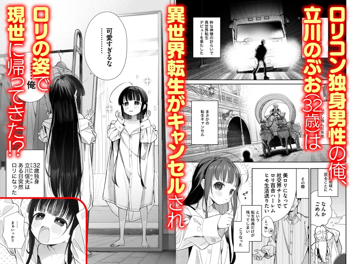 【女体化TSF】TSロリおじさんの冒険 オナニー編