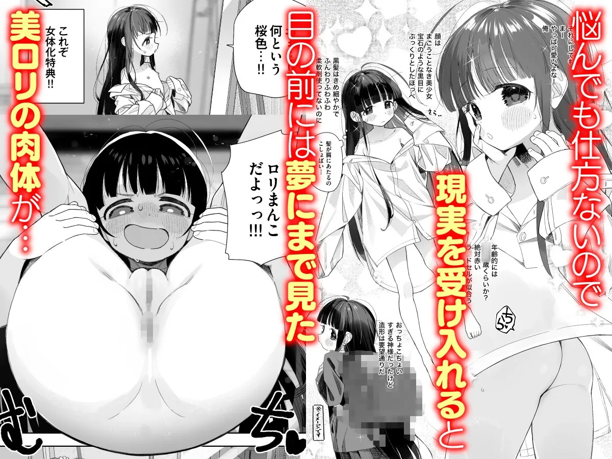 【女体化TSF】TSロリおじさんの冒険 オナニー編