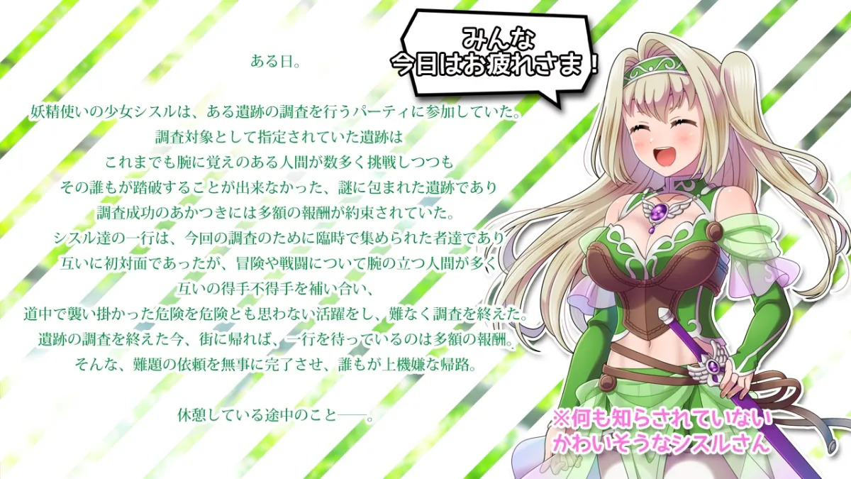 【エロRPG】エルム・テイルズ～パーティメンバーにハメられた妖精使いがどちゃくそエロい目に遭いながら逆襲するゲーム