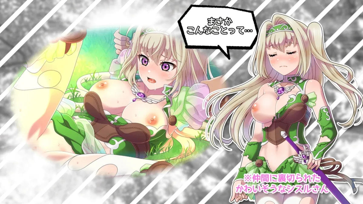 【エロRPG】エルム・テイルズ～パーティメンバーにハメられた妖精使いがどちゃくそエロい目に遭いながら逆襲するゲーム