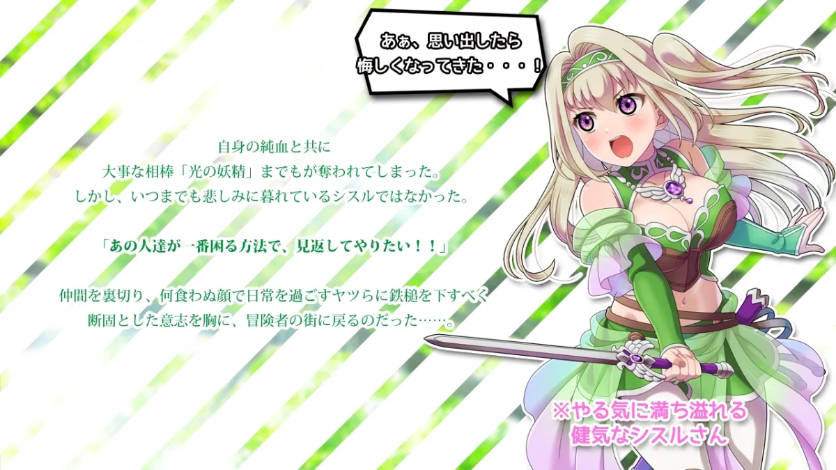 【エロRPG】エルム・テイルズ～パーティメンバーにハメられた妖精使いがどちゃくそエロい目に遭いながら逆襲するゲーム