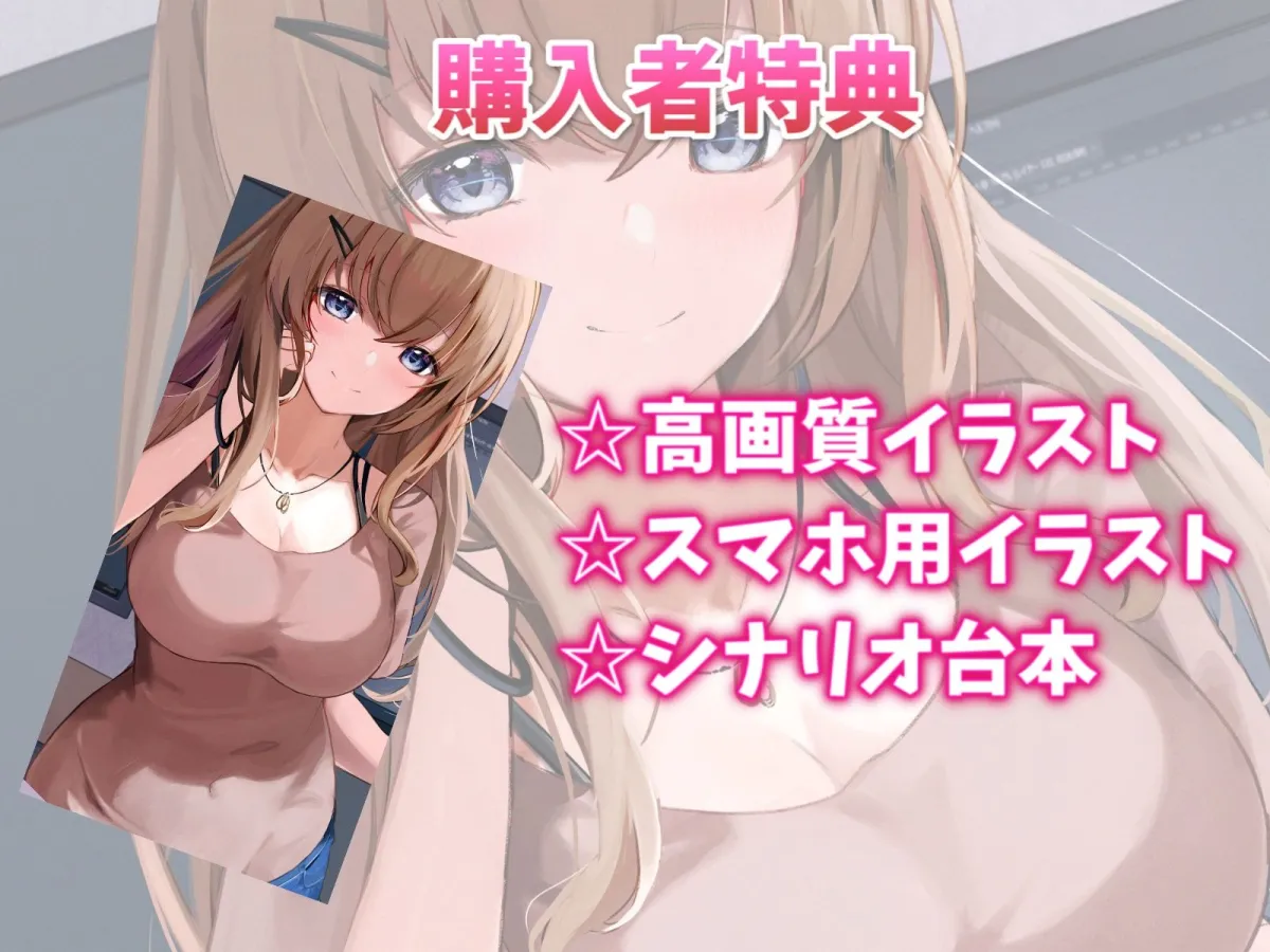 【CV:こやまはる】お隣のエロ漫画先生といちゃらぶエッチ-私の漫画に協力してくれるなんて神だわ！【バイノーラル】【イラスト:兎村まる】