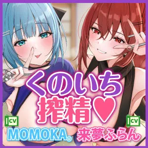【CV:来夢ふらん/MOMOKA。】【KU100】くノ一ぎゃるビッチふたりと舐めキス搾精ハーレムえっち♪ ~師匠おちんぽ、とろあま誘惑してさきに空っぽにさせたほうが勝ちぃー★~【りふれぼプレミアム】【イラスト:おじふぐりi】 【CV:来夢ふらん/MOMOKA。】【KU100】くノ一ぎゃるビッチふたりと舐めキス搾精ハーレムえっち♪ ~師匠おちんぽ、とろあま誘惑してさきに空っぽにさせたほうが勝ちぃー★~【りふれぼプレミアム】【イラスト:おじふぐりi】