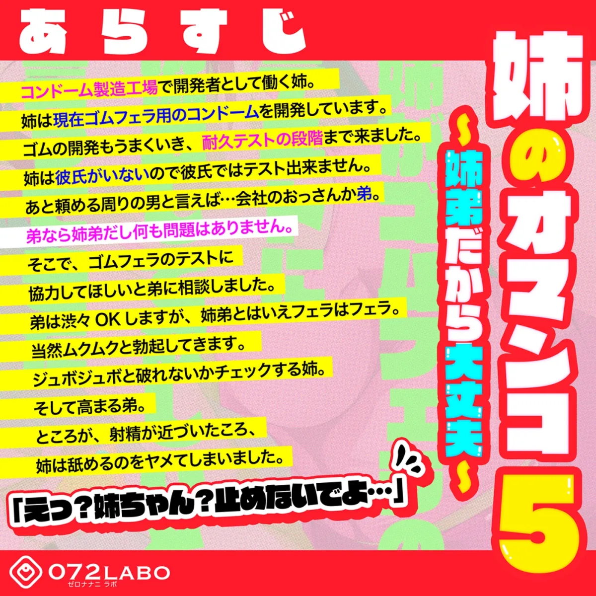 【CV:小石川うに】【弟×姉 近親相姦中出し】「姉がゴムフェラのテストに協力して欲しいと言ってきた」姉のオマンコ5〜姉弟だから大丈夫〜【アクメナビゲート搭載】 【CV:小石川うに】【弟×姉 近親相姦中出し】「姉がゴムフェラのテストに協力して欲しいと言ってきた」姉のオマンコ5〜姉弟だから大丈夫〜【アクメナビゲート搭載】
