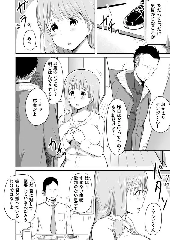 【義息子×再婚母】【NTR】夫の連れ子は私の手に負えませんでした 【義息子×再婚母】【NTR】夫の連れ子は私の手に負えませんでした