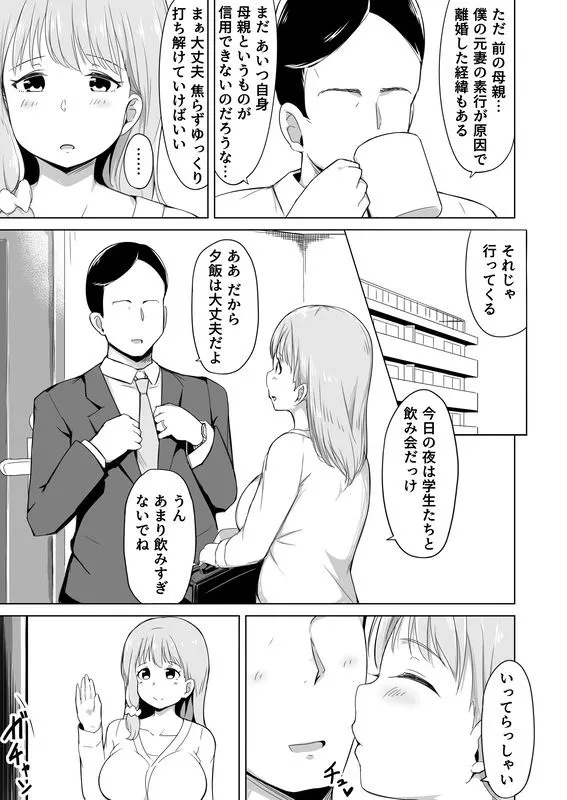 【義息子×再婚母】【NTR】夫の連れ子は私の手に負えませんでした 【義息子×再婚母】【NTR】夫の連れ子は私の手に負えませんでした