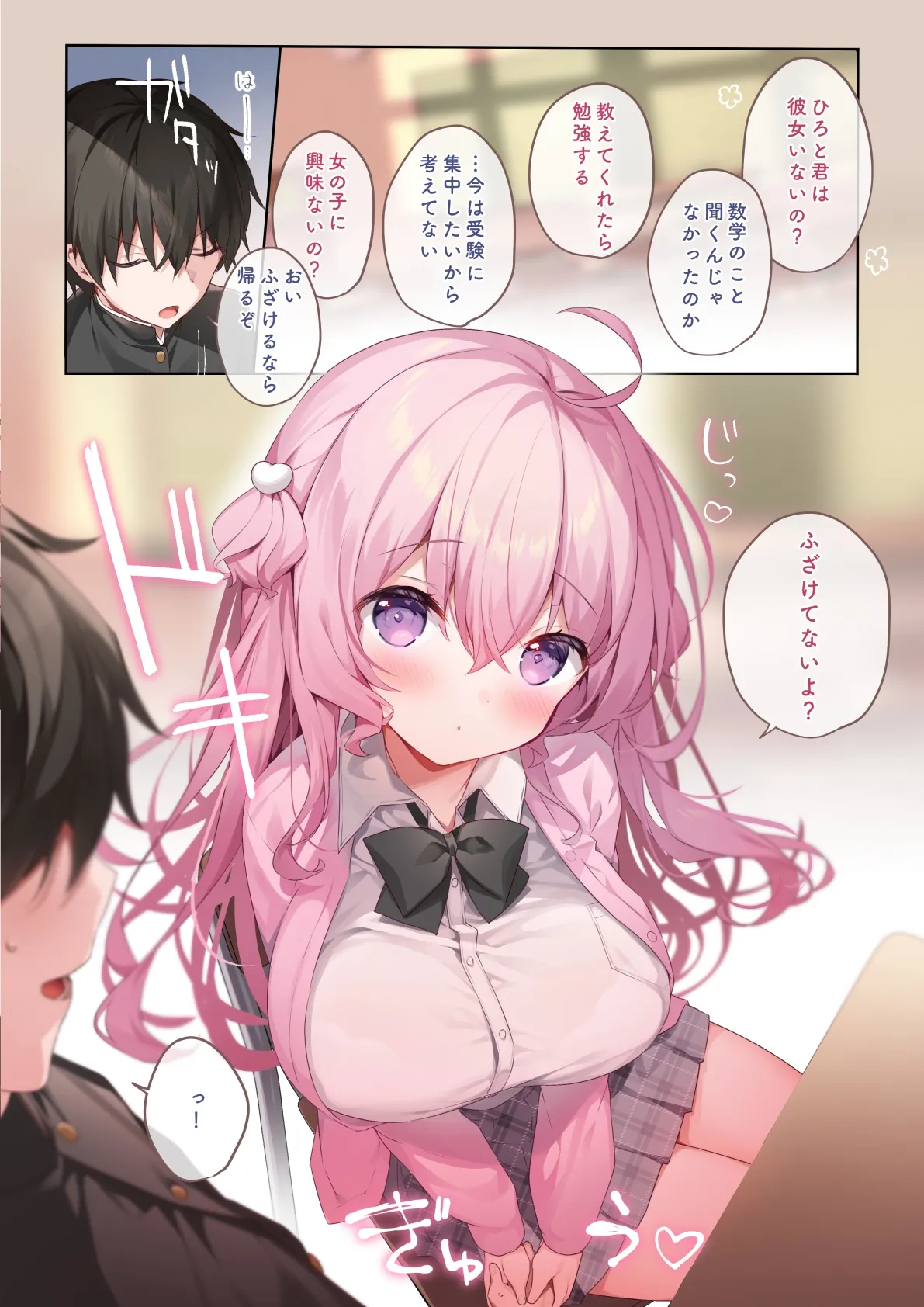 【JK】隣の席の有坂さん