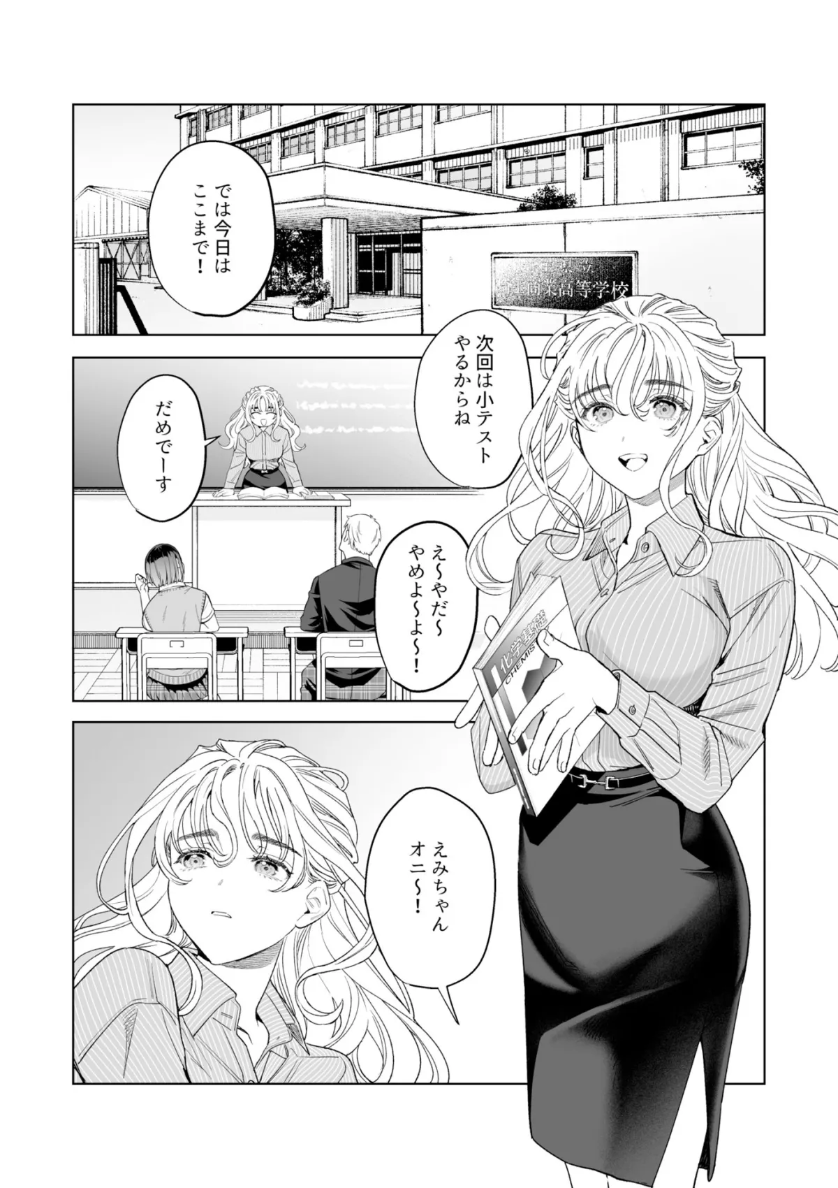 【ヤンマガ 恥じらう君が見たいんだ】いいなりセンセイ 江古田愛深28歳【甜米らくれ】