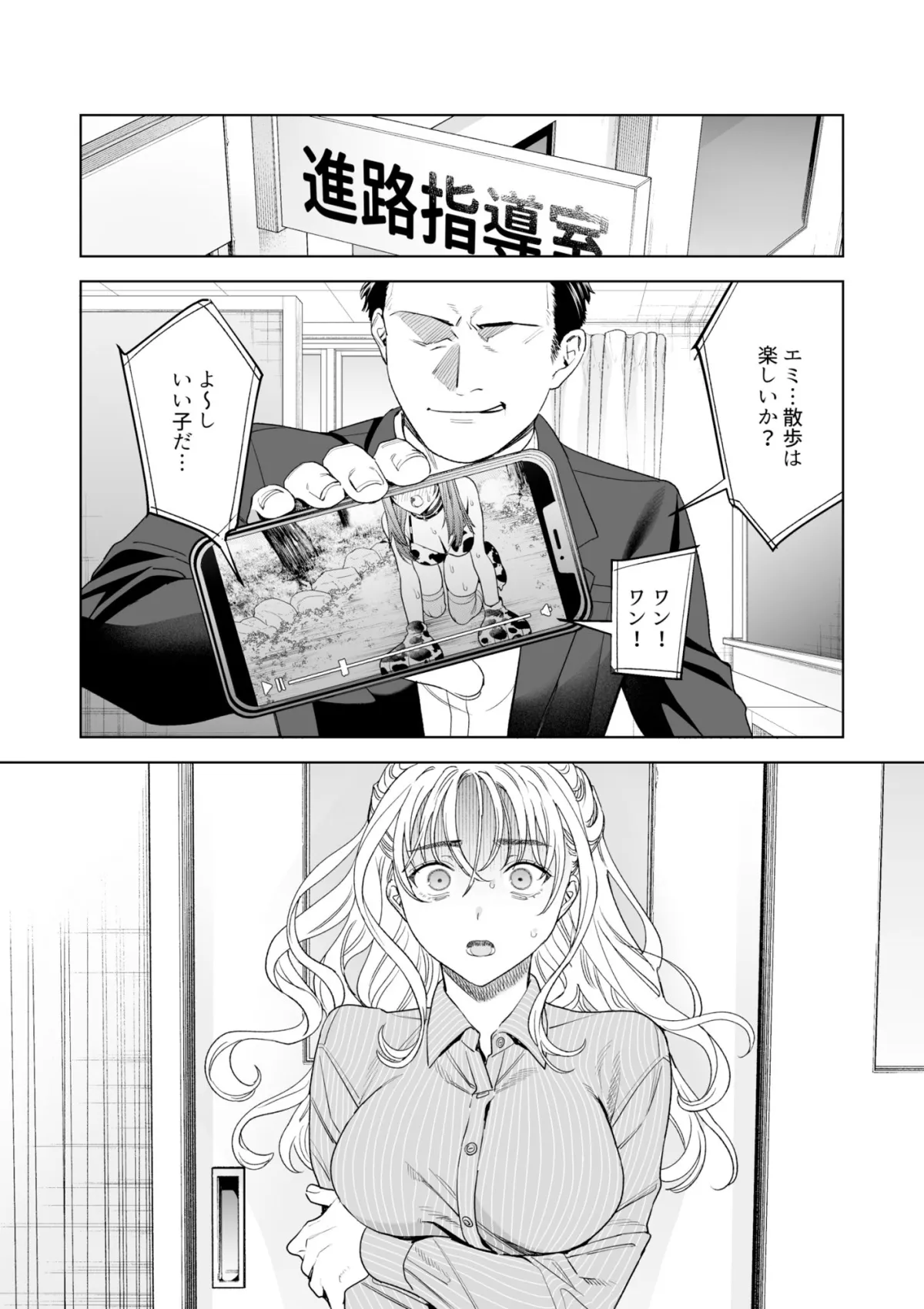 【ヤンマガ 恥じらう君が見たいんだ】いいなりセンセイ 江古田愛深28歳【甜米らくれ】