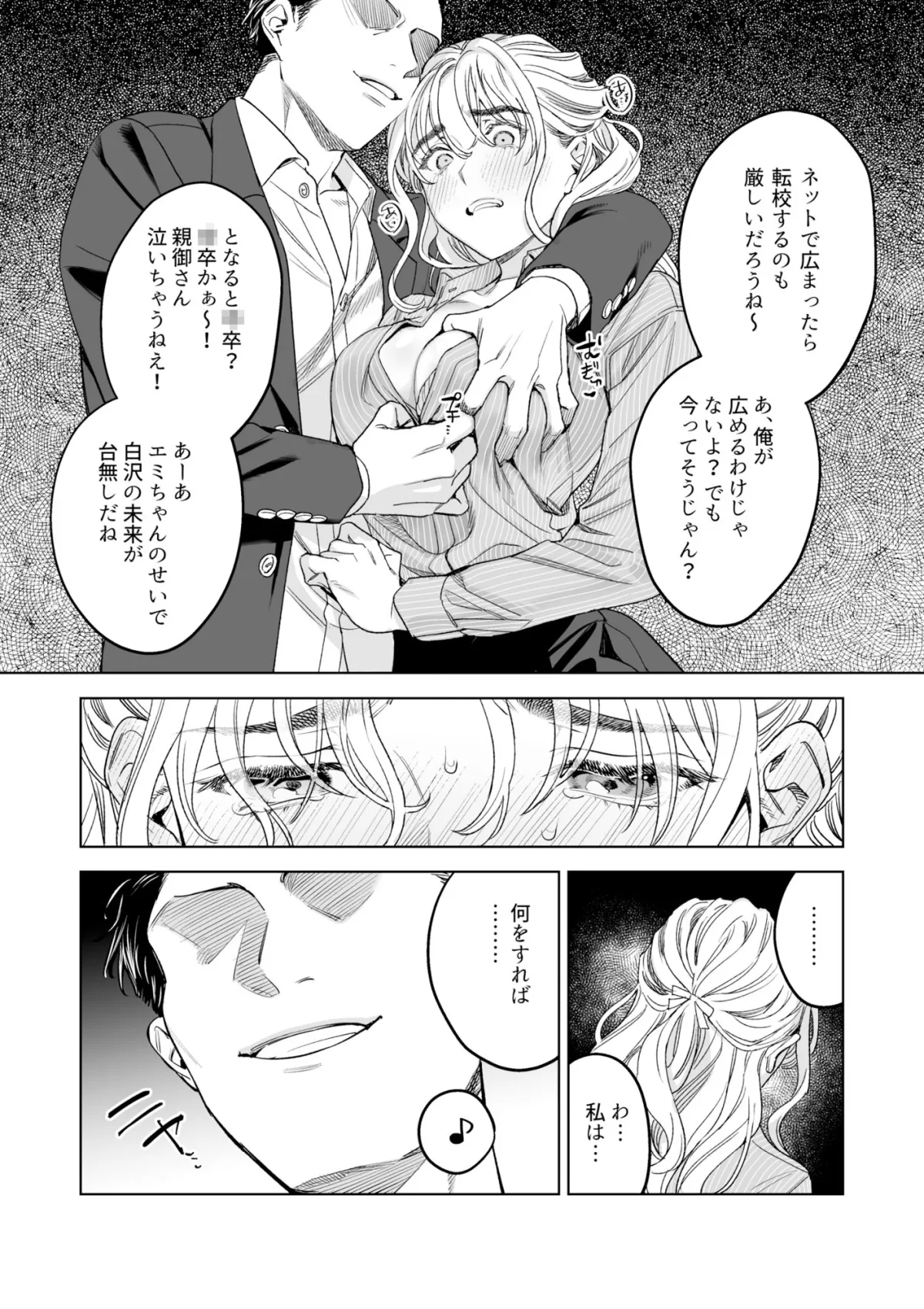 【ヤンマガ 恥じらう君が見たいんだ】いいなりセンセイ 江古田愛深28歳【甜米らくれ】