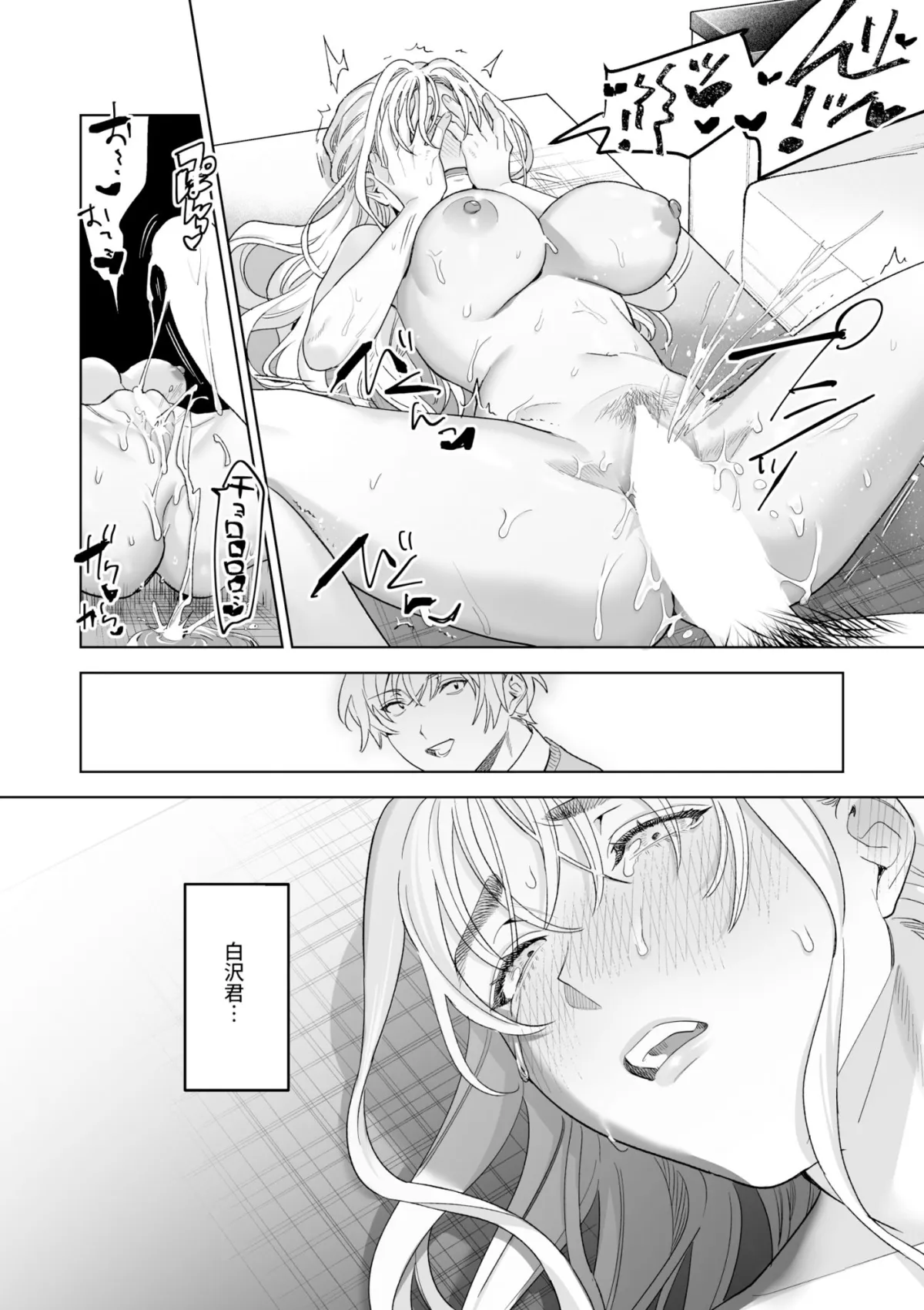 【ヤンマガ 恥じらう君が見たいんだ】いいなりセンセイ 江古田愛深28歳【甜米らくれ】