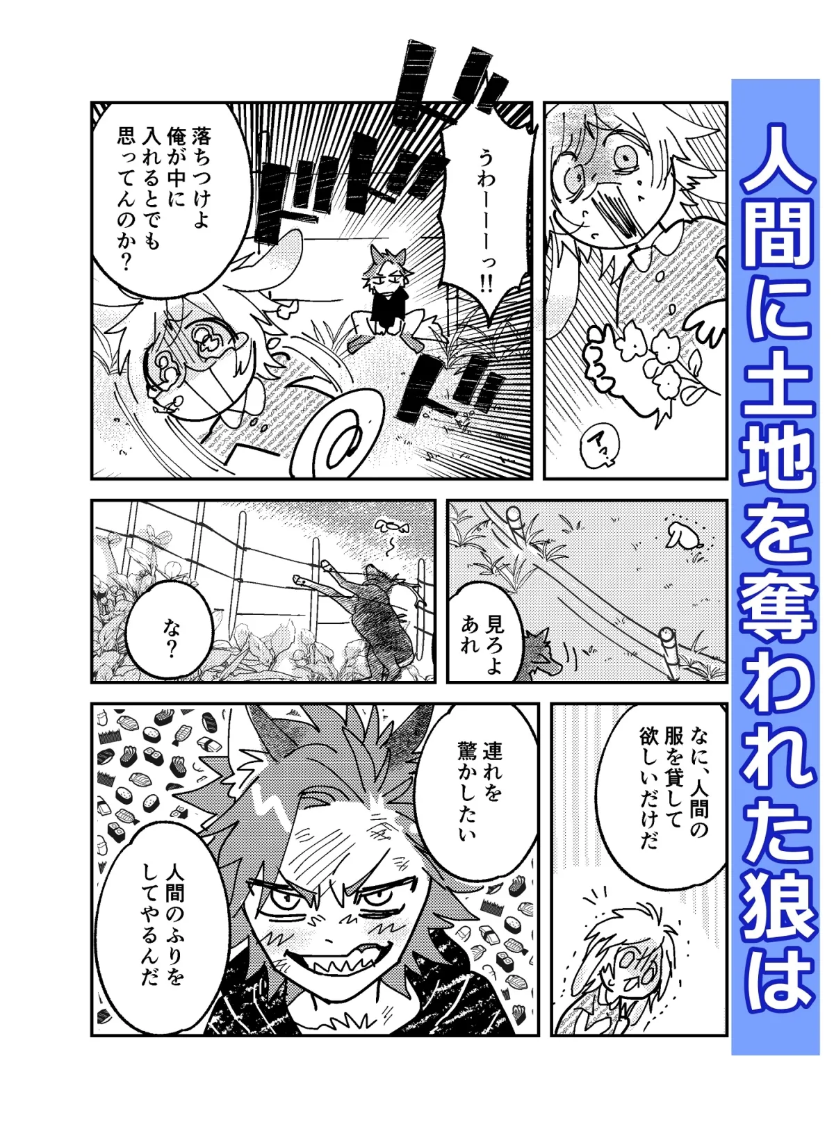 【狼獣人×うさぎ獣人】絶対人間の飼いウサギ殺すマン×知らずに狼にぞっこんボーイ 【狼獣人×うさぎ獣人】絶対人間の飼いウサギ殺すマン×知らずに狼にぞっこんボーイ