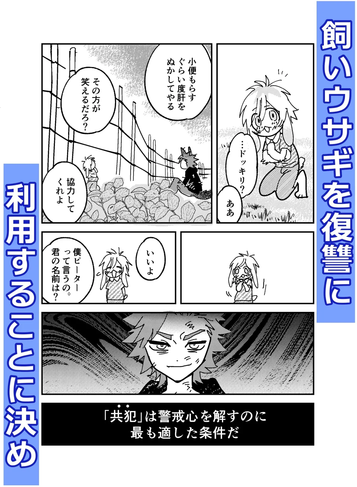 【狼獣人×うさぎ獣人】絶対人間の飼いウサギ殺すマン×知らずに狼にぞっこんボーイ 【狼獣人×うさぎ獣人】絶対人間の飼いウサギ殺すマン×知らずに狼にぞっこんボーイ