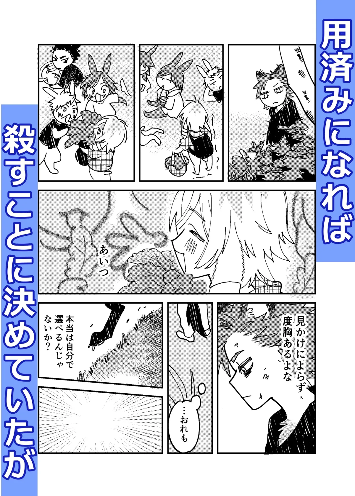 【狼獣人×うさぎ獣人】絶対人間の飼いウサギ殺すマン×知らずに狼にぞっこんボーイ 【狼獣人×うさぎ獣人】絶対人間の飼いウサギ殺すマン×知らずに狼にぞっこんボーイ