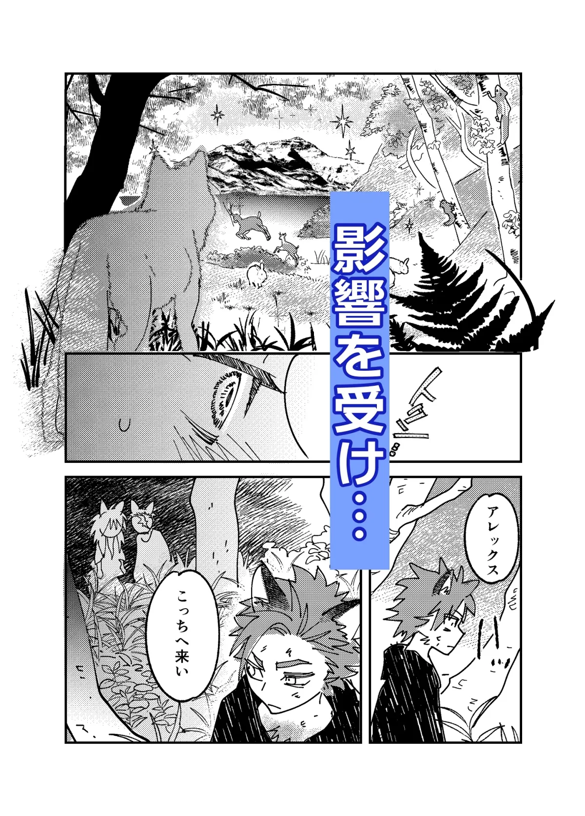 【狼獣人×うさぎ獣人】絶対人間の飼いウサギ殺すマン×知らずに狼にぞっこんボーイ 【狼獣人×うさぎ獣人】絶対人間の飼いウサギ殺すマン×知らずに狼にぞっこんボーイ