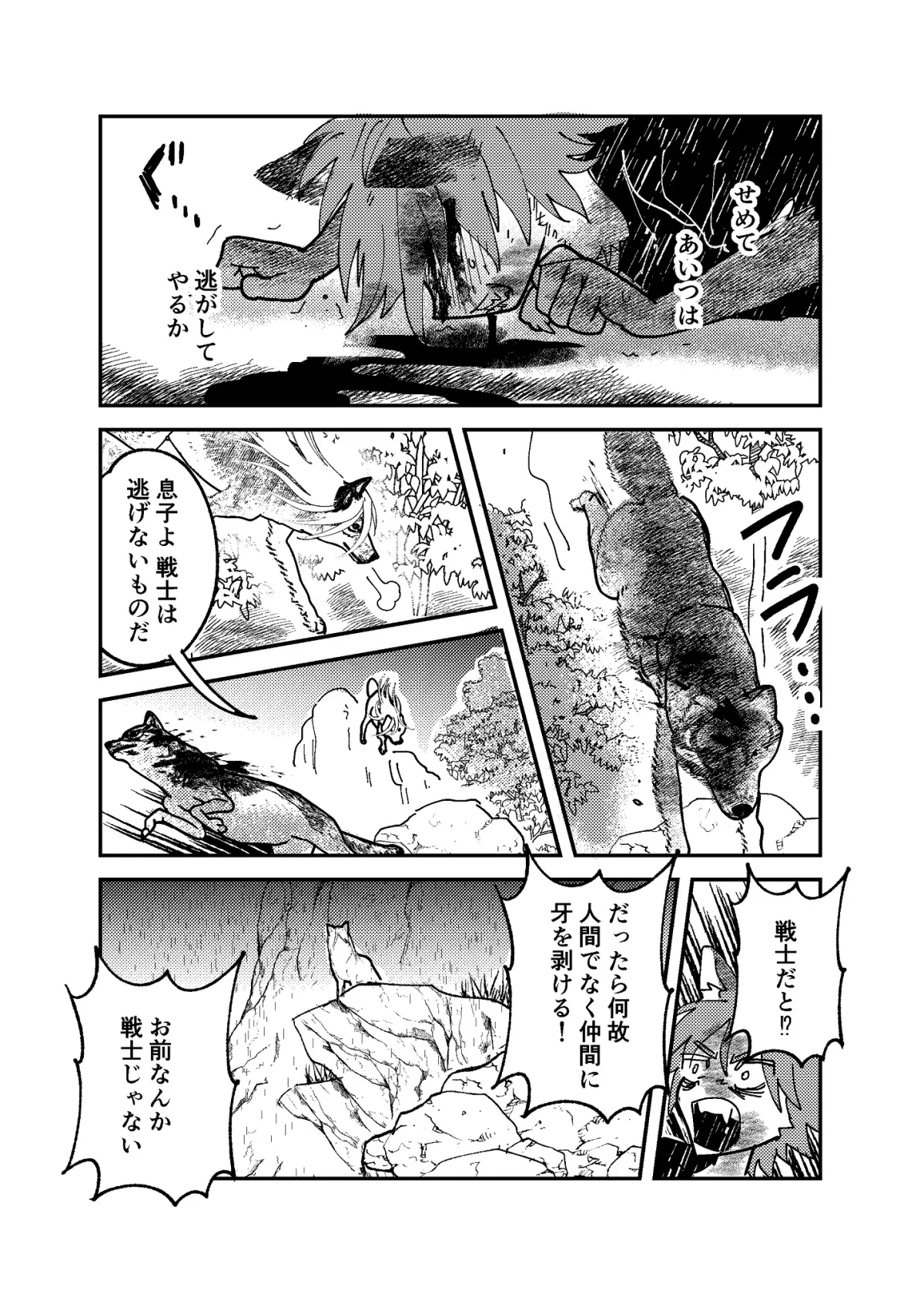 【狼獣人×うさぎ獣人】絶対人間の飼いウサギ殺すマン×知らずに狼にぞっこんボーイ 【狼獣人×うさぎ獣人】絶対人間の飼いウサギ殺すマン×知らずに狼にぞっこんボーイ