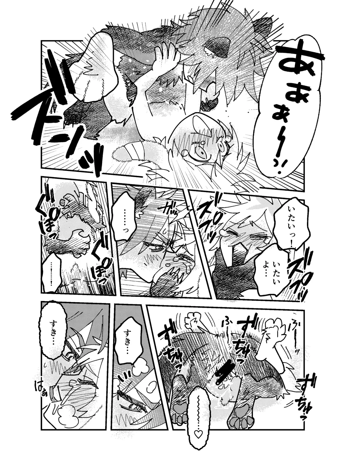 【狼獣人×うさぎ獣人】絶対人間の飼いウサギ殺すマン×知らずに狼にぞっこんボーイ 【狼獣人×うさぎ獣人】絶対人間の飼いウサギ殺すマン×知らずに狼にぞっこんボーイ