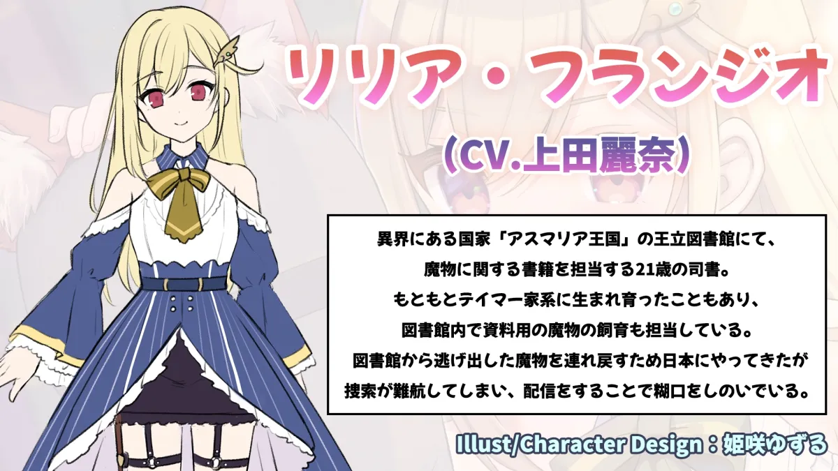 【CV:上田麗奈】【ASMR】VTuberに転声してみた 〜上田麗奈→リリア・フランジオ〜【超ウィスパー・耳かき・耳吹き】【イラスト:姫咲ゆずる】 【CV:上田麗奈】【ASMR】VTuberに転声してみた 〜上田麗奈→リリア・フランジオ〜【超ウィスパー・耳かき・耳吹き】【イラスト:姫咲ゆずる】