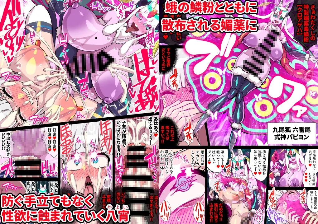 【百合】ふたなりくのいち ナインテイルズ Tail:2パピヨン編~媚薬毒鱗粉で強制発情キメセク3Pレズレイプ~【フルカラー】 【百合】ふたなりくのいち ナインテイルズ Tail:2パピヨン編~媚薬毒鱗粉で強制発情キメセク3Pレズレイプ~【フルカラー】