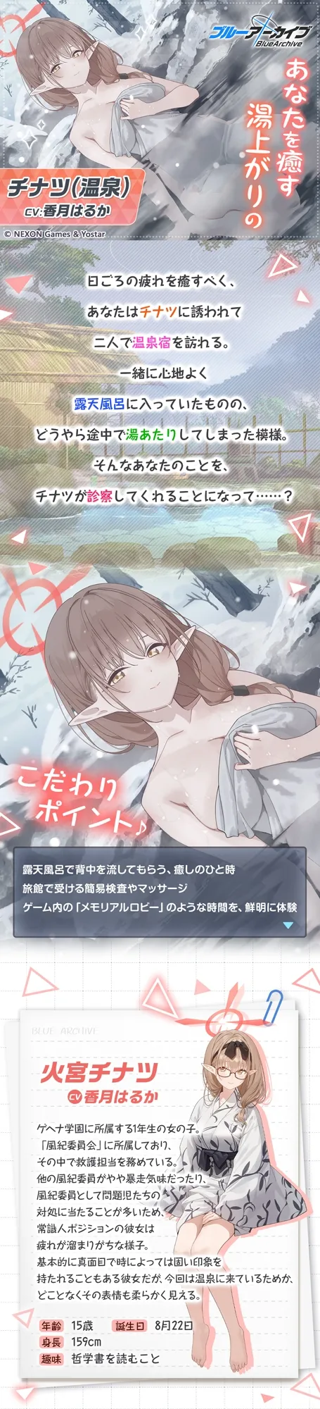 【CV:香月はるか】【ブルーアーカイブ】チナツ(温泉)ASMR~あなたを癒す湯上がりの~【Yostar公式】 【CV:香月はるか】【ブルーアーカイブ】チナツ(温泉)ASMR~あなたを癒す湯上がりの~【Yostar公式】