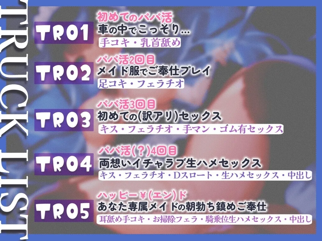 【CV:乙倉ゅい】【JD】【救済パパ活】おカネの力でウブっ娘処女を美味しくいただいたら、なぜか懐かれてマジ恋ハッピー¥(エン)ドになった件【エロイイ話】 【CV:乙倉ゅい】【JD】【救済パパ活】おカネの力でウブっ娘処女を美味しくいただいたら、なぜか懐かれてマジ恋ハッピー¥(エン)ドになった件【エロイイ話】