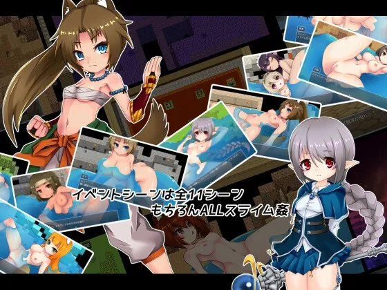 【異世界 スライム主人公エロRPG】この世界は混沌ゆえに