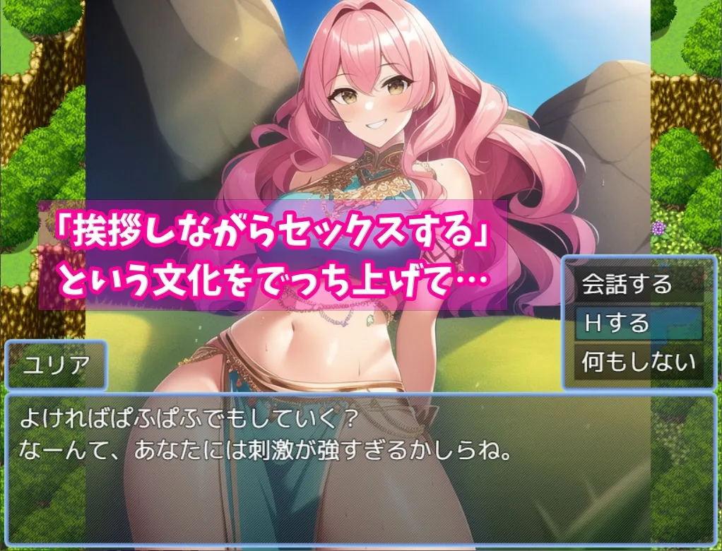 【エロRPG】異世界転生で即ハメH！～女だらけの村で「挨拶しながらセックスは常識」と伝えてヤりたい放題～