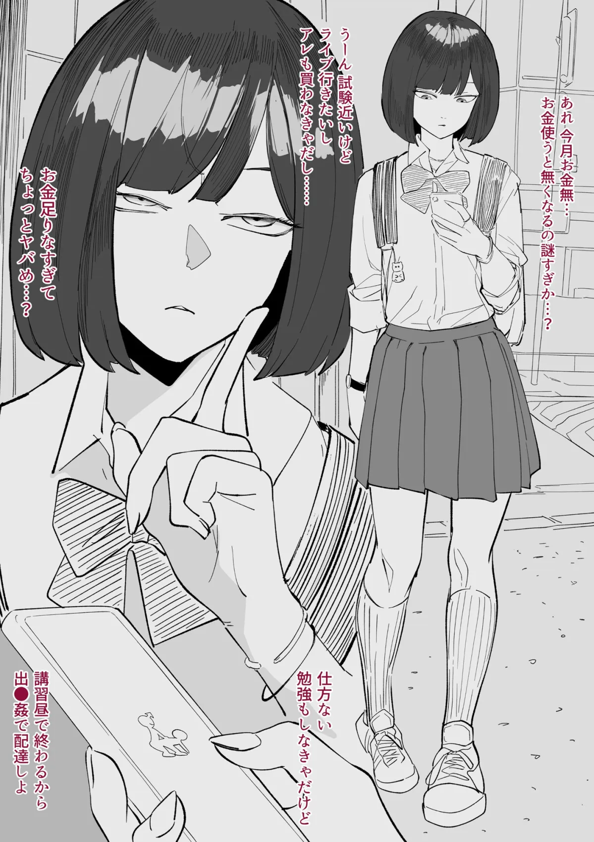 【エロ出前館 JKデリバリー】SEX配達アプリ 出●姦 ~はるか編~ 【エロ出前館 JKデリバリー】SEX配達アプリ 出●姦 ~はるか編~