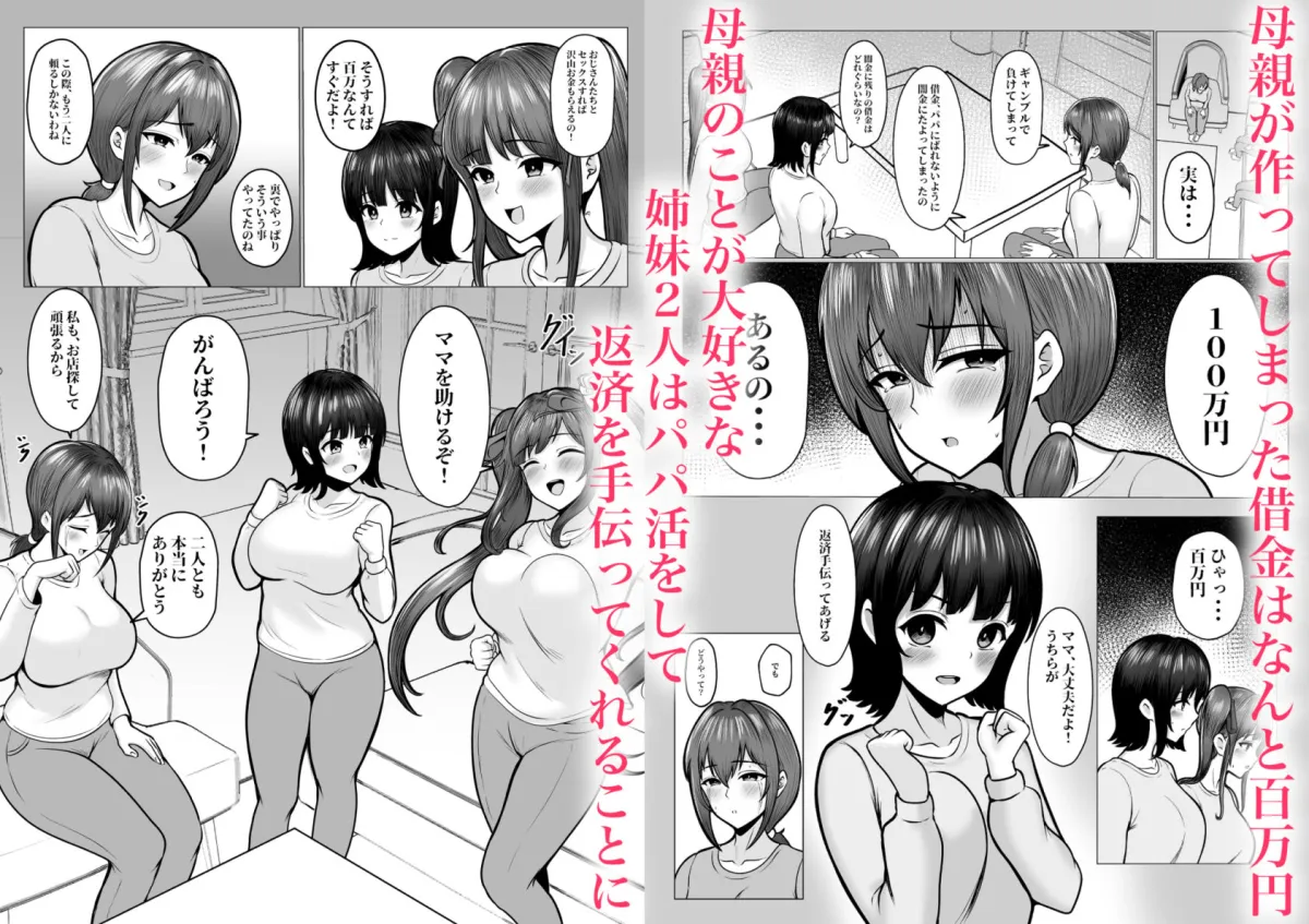 【JK】私たちJ〇姉妹はママと一緒にパパ活してます 【JK】私たちJ〇姉妹はママと一緒にパパ活してます