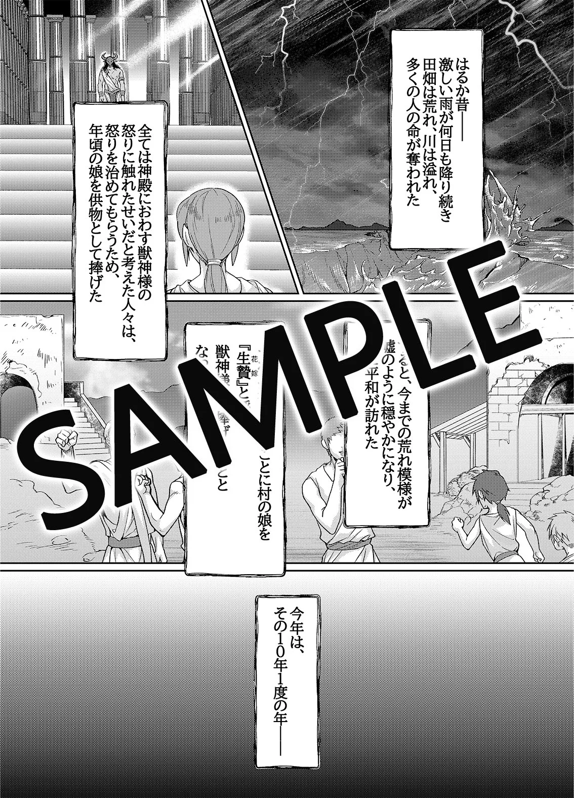 【褐色男神×生贄村娘】獣神様と生贄の花嫁 【褐色男神×生贄村娘】獣神様と生贄の花嫁