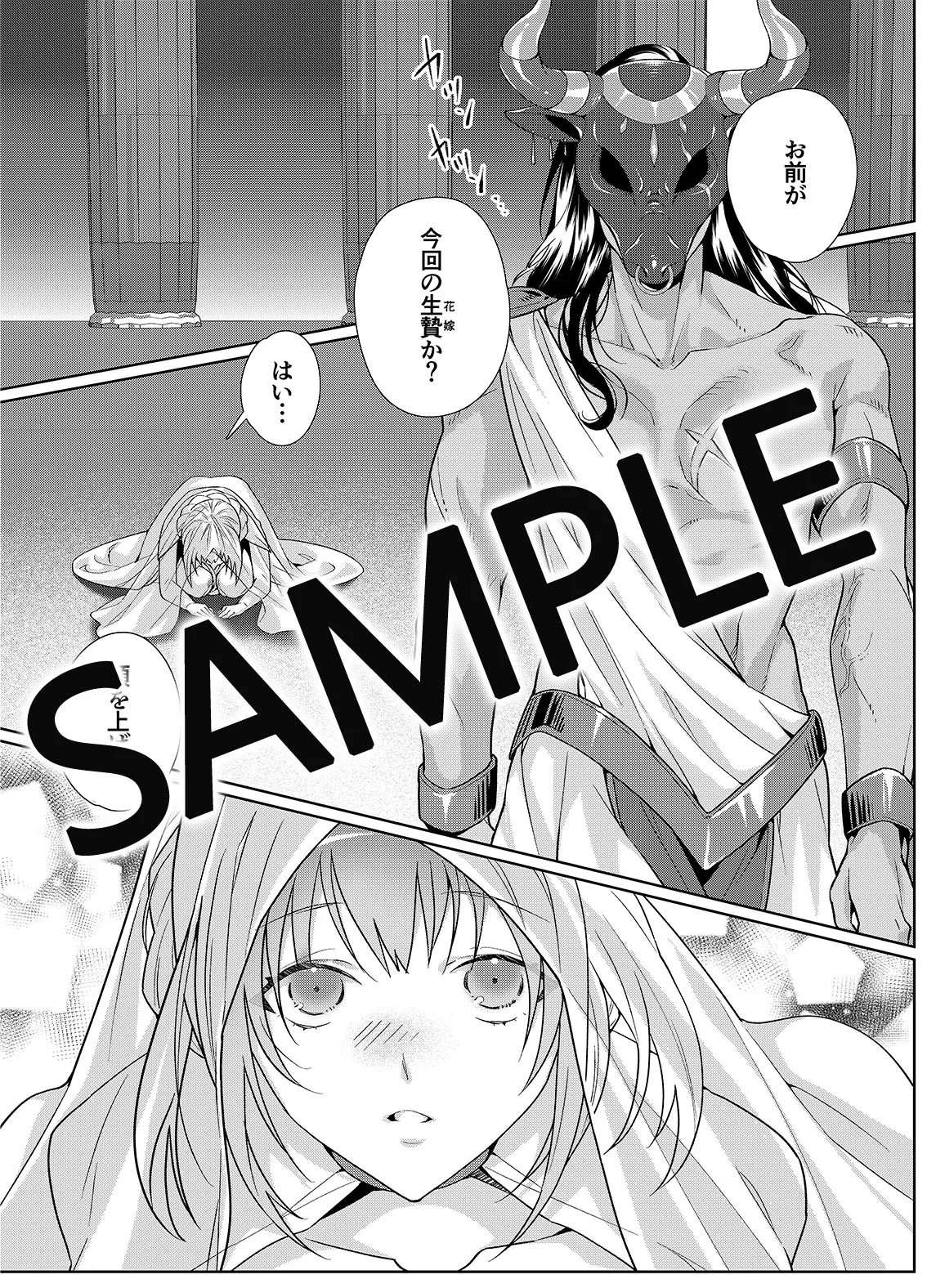 【褐色男神×生贄村娘】獣神様と生贄の花嫁 【褐色男神×生贄村娘】獣神様と生贄の花嫁