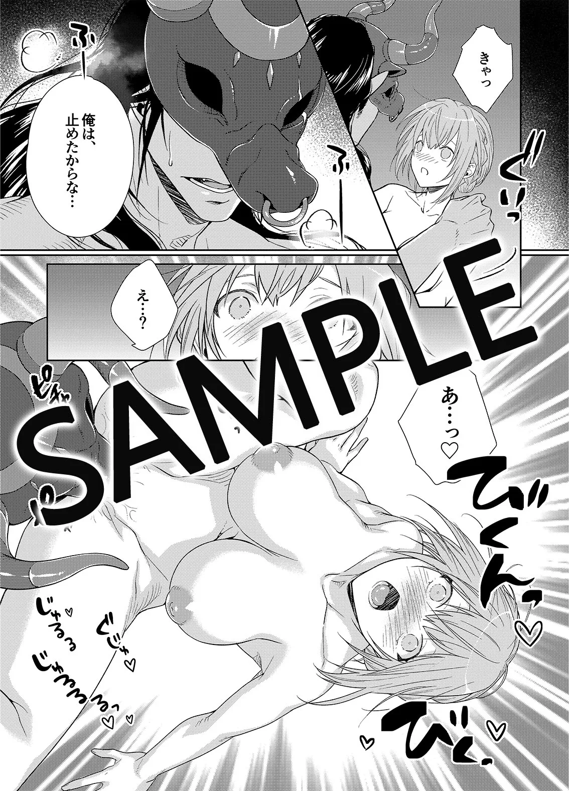 【褐色男神×生贄村娘】獣神様と生贄の花嫁 【褐色男神×生贄村娘】獣神様と生贄の花嫁