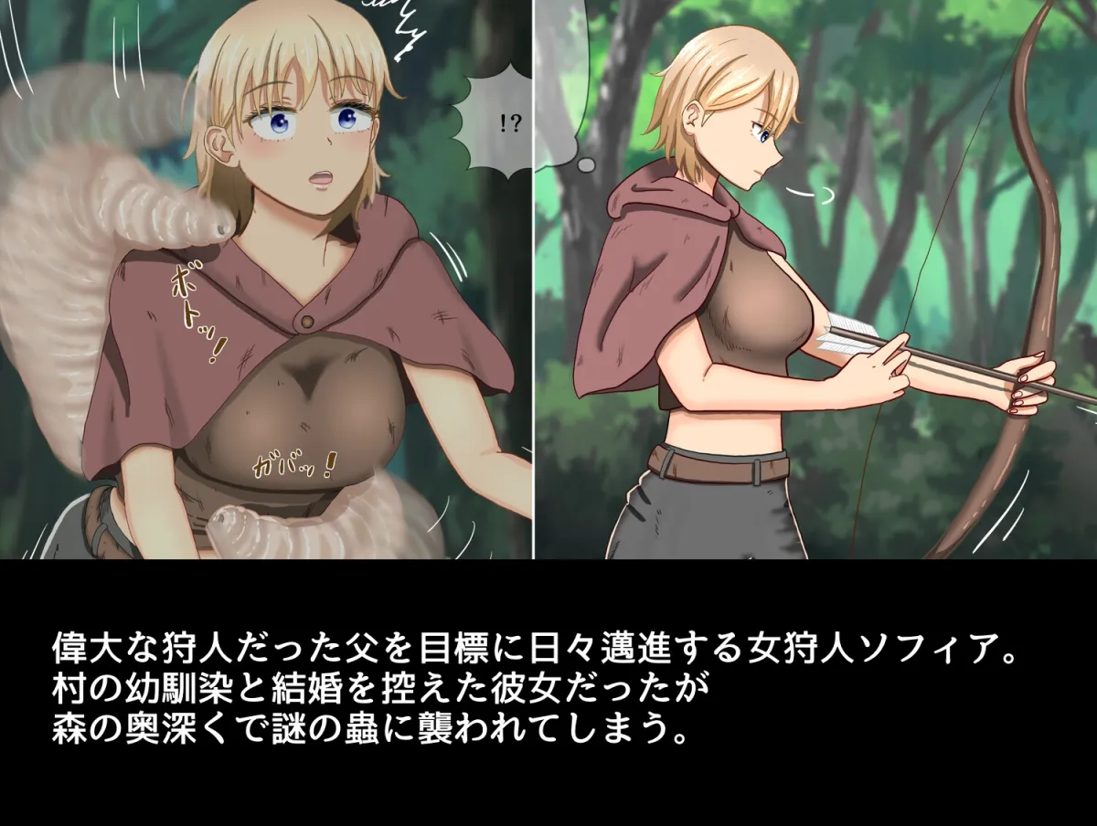 【虫姦】女狩人子育て奮闘記!(※幼虫) 【虫姦】女狩人子育て奮闘記!(※幼虫)