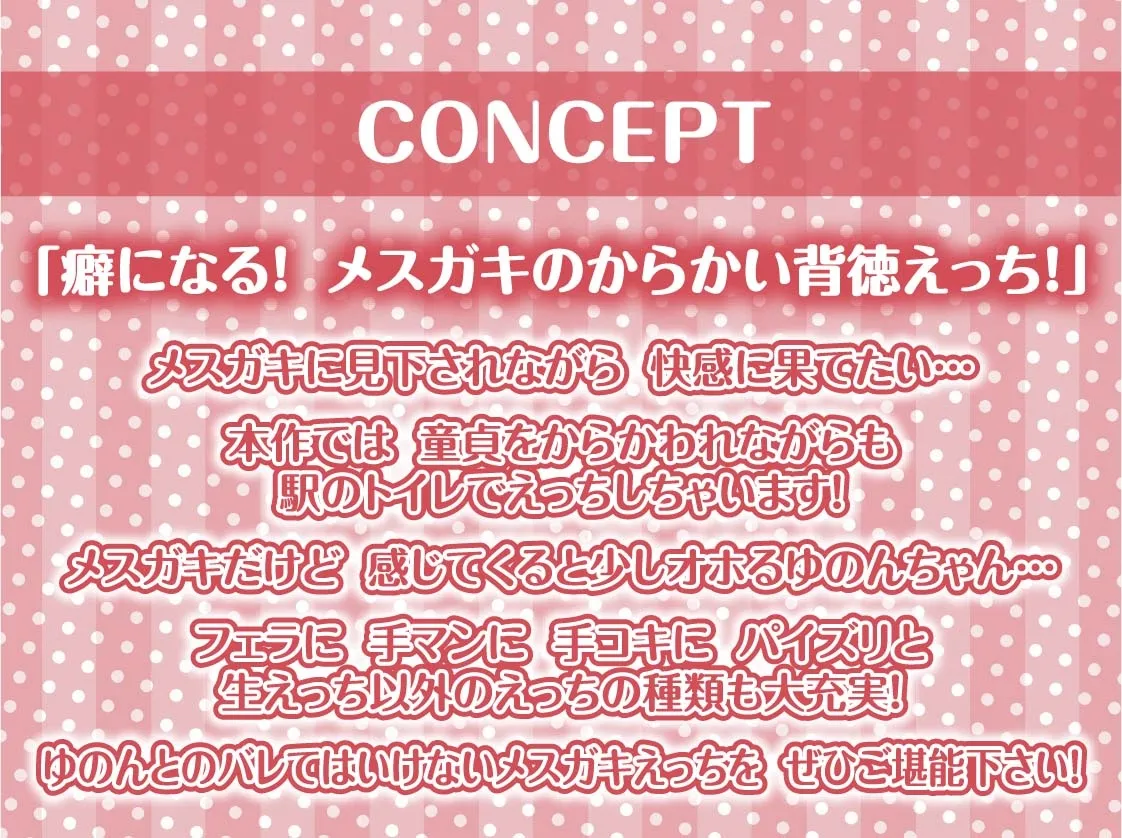 【CV:柚木つばめ】駅のホームの生意気メスガキJKにからかわれながら童貞ザーメン搾りとられる!!【フォーリーサウンド】