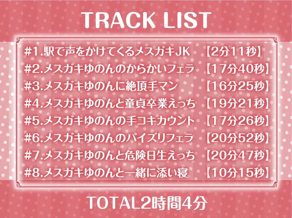 【CV:柚木つばめ】駅のホームの生意気メスガキJKにからかわれながら童貞ザーメン搾りとられる!!【フォーリーサウンド】