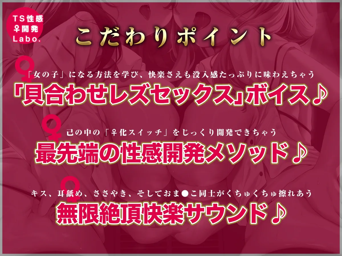 【CV:秋野かえで/逢坂成美】【女のコのオーガズムを催眠＆低周波でアナタに】TS性感♀開発Labo.【オキシトシンで射精の10倍気持ちイイ!】【イラスト:こくと】