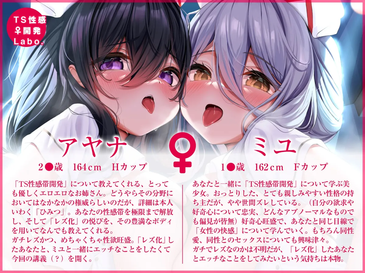 【CV:秋野かえで/逢坂成美】【女のコのオーガズムを催眠＆低周波でアナタに】TS性感♀開発Labo.【オキシトシンで射精の10倍気持ちイイ!】【イラスト:こくと】