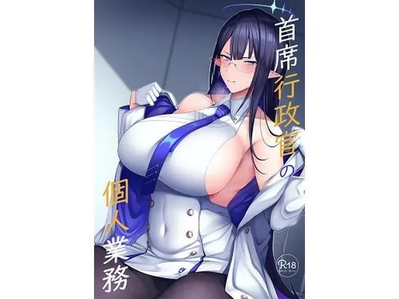 【ブルアカ 七神リン】首席行政官の個人業務