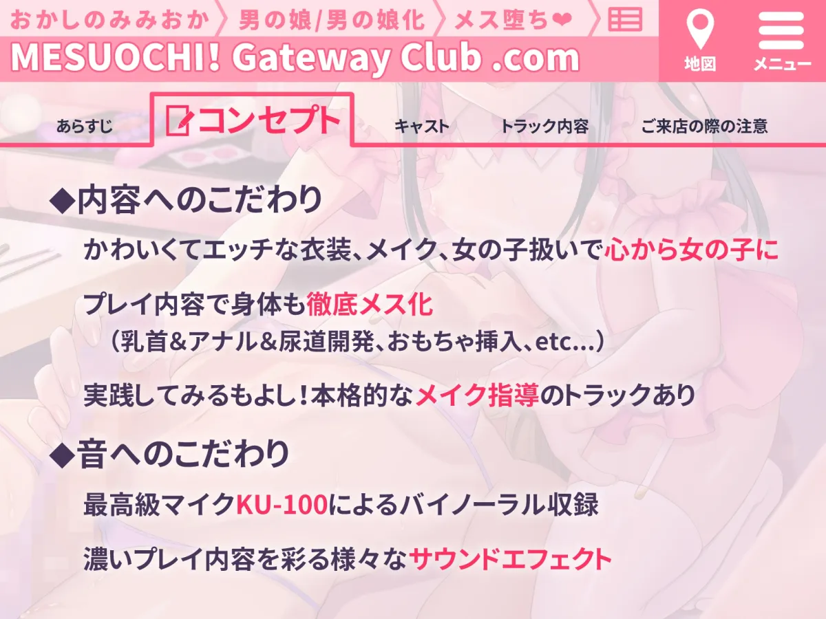 【CV:大山チロル】【メイク解説◎】本格!メス堕ち!ゲートウェイ・クラブ～小悪魔男の娘による徹底メス化～【低音ボイス/KU-100】