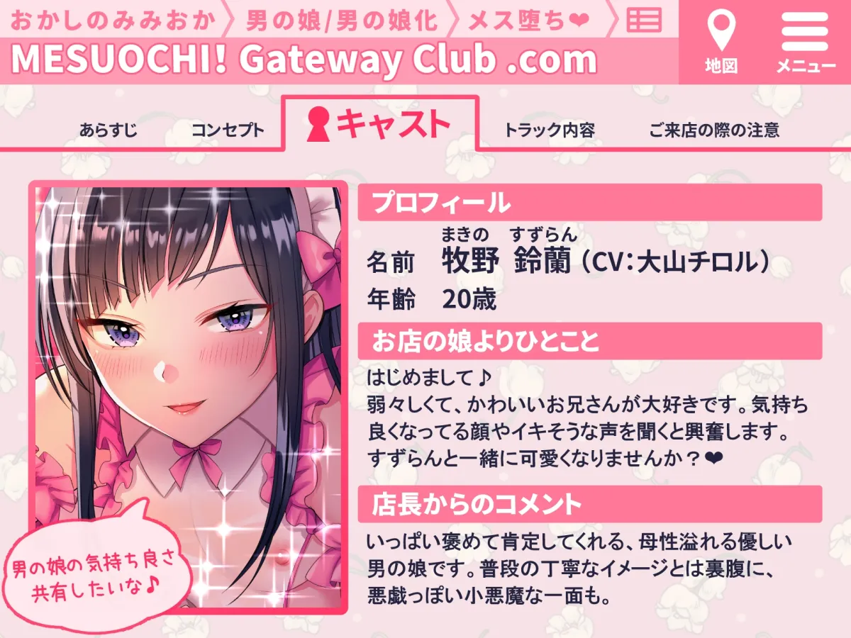 【CV:大山チロル】【メイク解説◎】本格!メス堕ち!ゲートウェイ・クラブ～小悪魔男の娘による徹底メス化～【低音ボイス/KU-100】