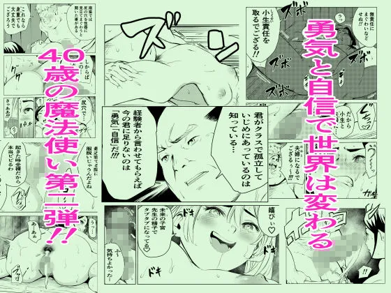 【JK】40歳の魔法使い2 【JK】40歳の魔法使い2