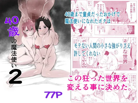 【JK】40歳の魔法使い2 【JK】40歳の魔法使い2