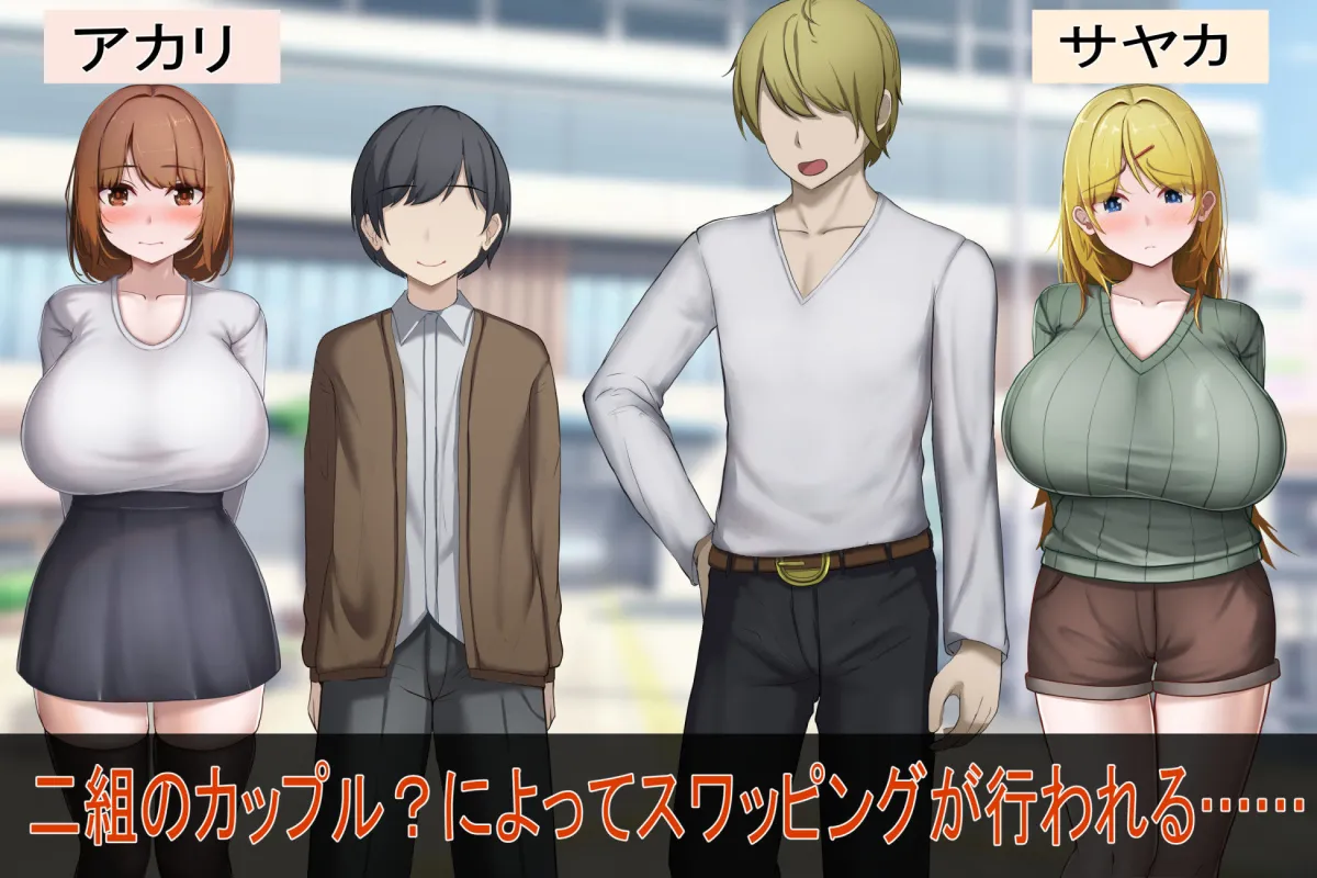 【NTR】一途な彼女はスワッピングでセックスの快感を教え込まれ、彼氏以外のチンポで下品なアクメ声をあげている